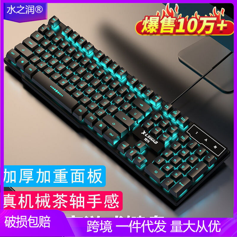 2022新款機械手感遊戲鍵盤臺式筆電有線電腦靜音遊戲滑鼠套裝