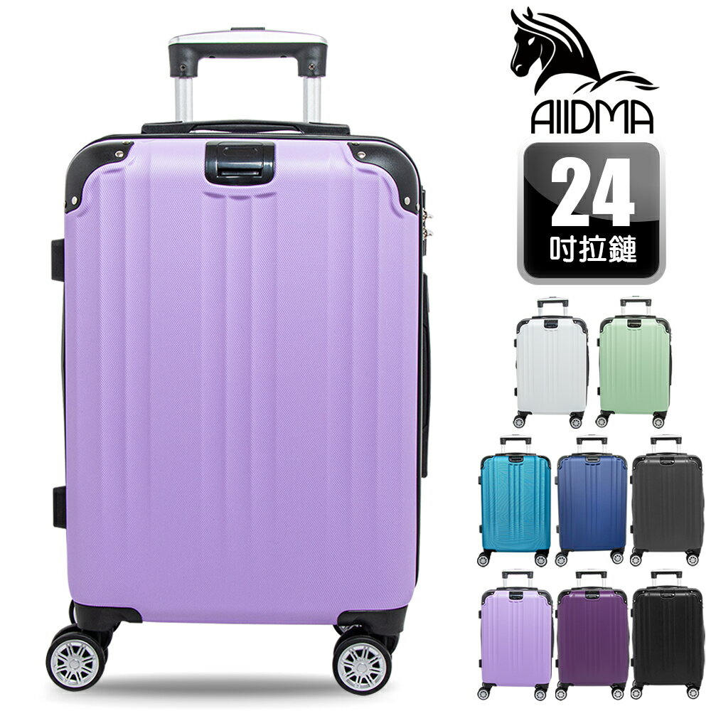 【ALLDMA 鷗德馬】24吋行李箱(福利品)、掛包扣、鋁合金拉桿、TSA海關鎖、飛機輪、耐摔耐刮、可加大、多色可選