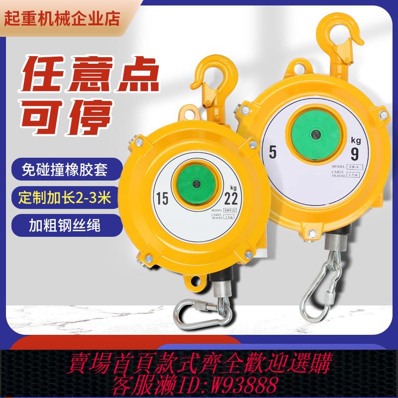 {臺灣公司貨 可打統編}彈簧平衡器EW 3-5-9-15-22kg自鎖塔式拉力吊彈懸停平衡自控起重器