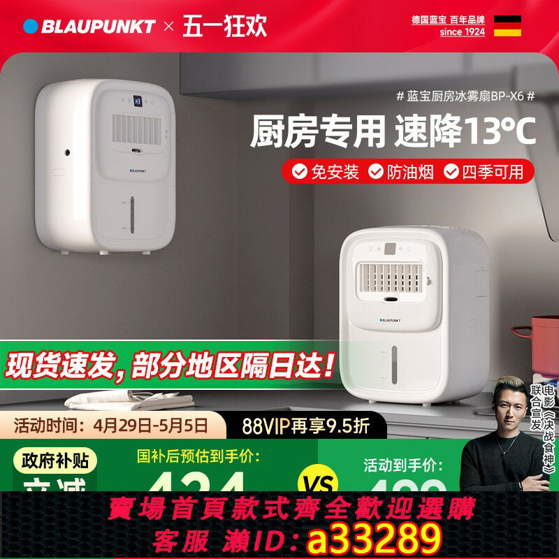 【臺灣公司 可開發票】德國藍寶廚房冰霧扇專用電風扇小空調冷風機家用防油煙製冷壁掛