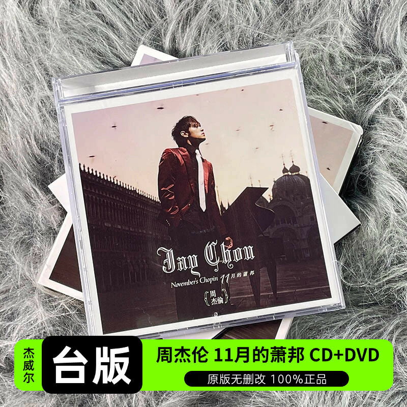 ジェイ・チョウ Jay Chou 周杰倫 11月的蕭邦　新品未開封 周杰倫Jay Chou - 十一月的蕭邦SHMCD +DVD (日本版)