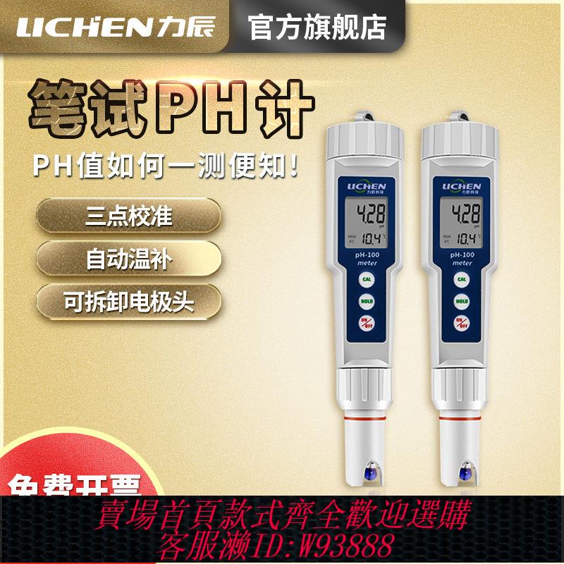 {公司貨 最低價}力辰ph筆便攜式ph計水族魚缸水質養殖ph檢測儀電導率儀酸堿測試筆