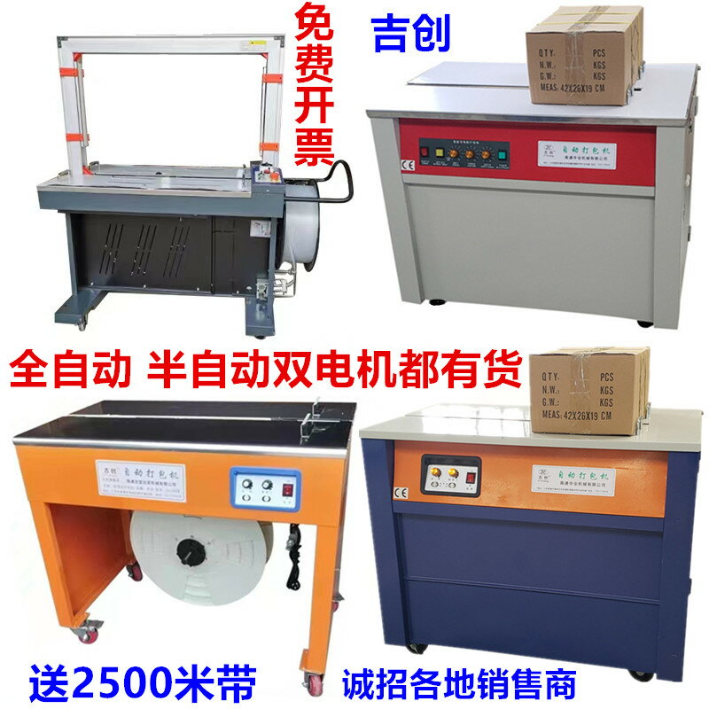 【臺灣公司 可開發票】2025吉創牌新款全自動打包機PP帶快遞電商地板磚輕鋼木龍骨粉絲圖書水果紙箱熱熔封箱捆紮半自動雙電機打包機