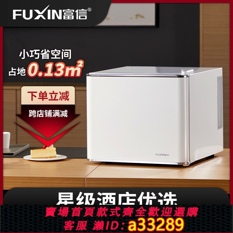 【臺灣公司 可開發票】富信酒店客房小冰箱靜音家用辦公室公寓宿舍美妝醫藥保鮮冷藏櫃