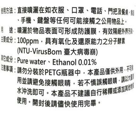 VirusBom 病毒崩補充瓶 (100ppm/500ml)#0052★愛兒麗婦幼用品★4718251810052