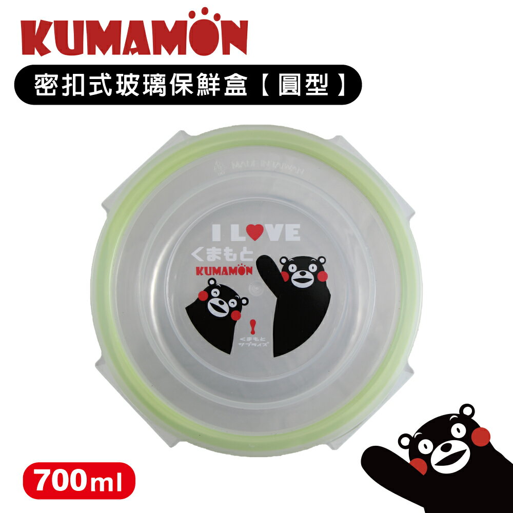 小玩子 熊本熊 700ml 密釦式玻璃保鮮盒 可愛 便當 生活 方便 R-100-1K