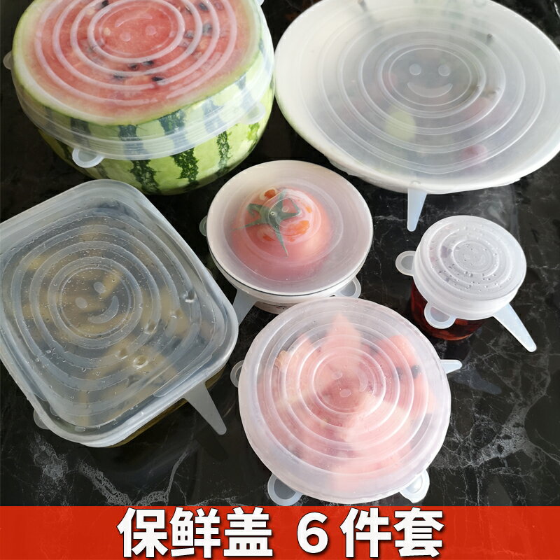 矽膠保鮮蓋食物密封蓋碗蓋可重復使用神奇保鮮膜蓋保鮮神器