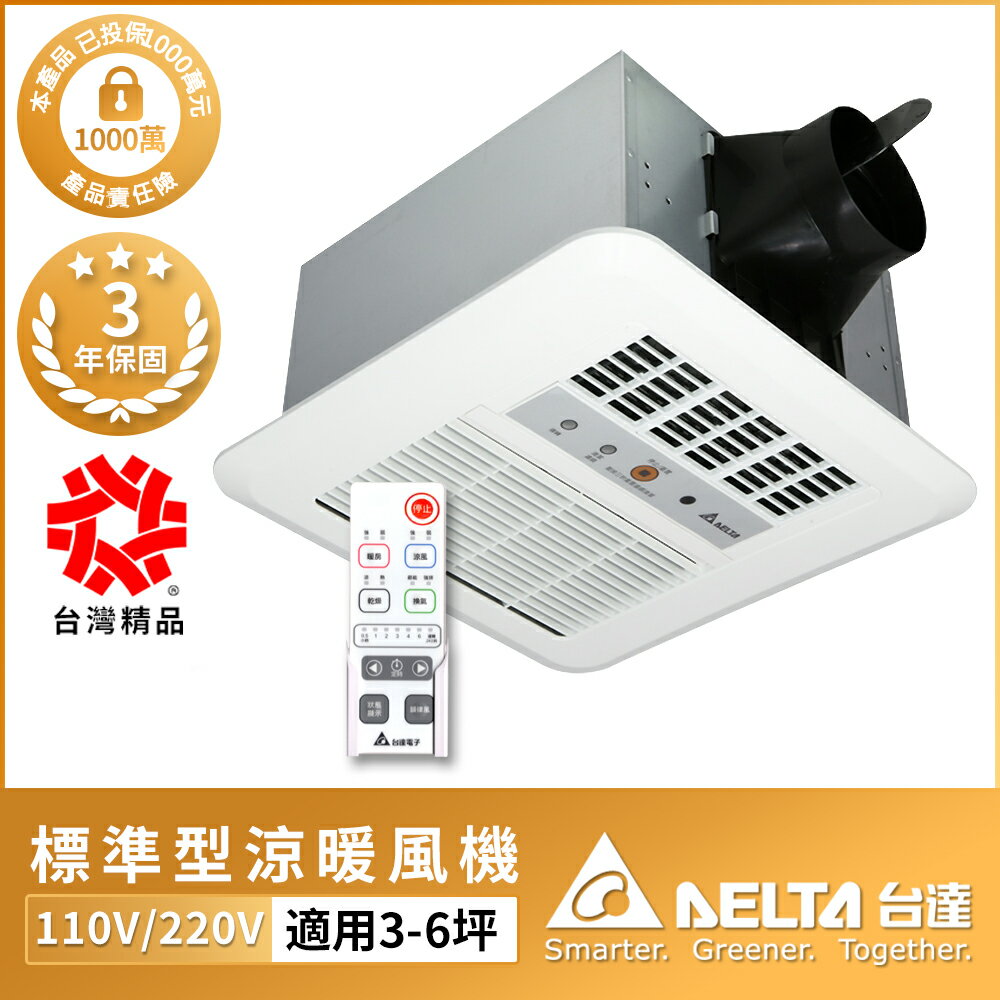 【DELTA 臺達電子】3-6坪 多功能循環涼暖風機 標準型 300系列 遙控型 110V/220V 3年保固 VHB30ACRT-B/VHB30BCRT-B
