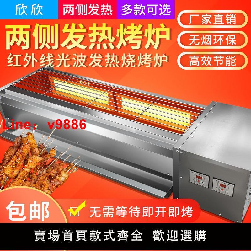 【臺灣公司 超低價】新型無煙兩側加熱光波電燒烤爐商用大型電烤爐烤麵筋烤串苕皮烤爐