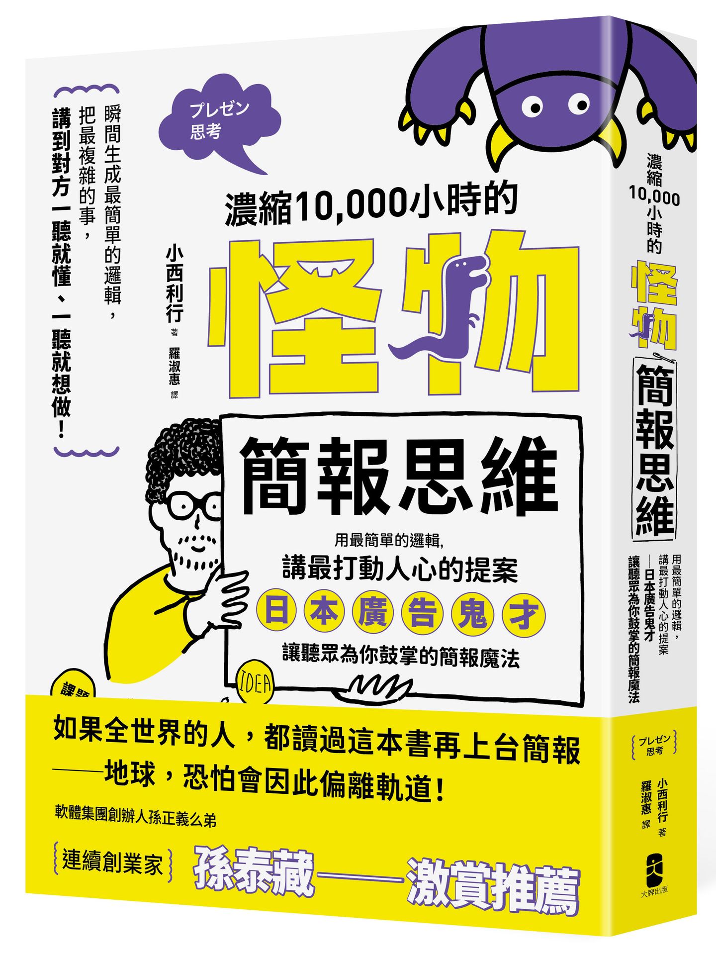 必勝面試技巧大公開推薦到【讀書共和國】濃縮10,000小時的「怪物簡報思維」：用最簡單的邏輯，講最打動人心的提案──日本廣告鬼才讓聽眾為你鼓掌的簡報魔法就在讀書共和國網路書店推薦必勝面試技巧大公開