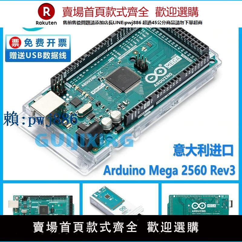 【可打統編 超低價】Arduino Mega 2560 Rev3 A000067 ATmega2560 開發板 義大利進口