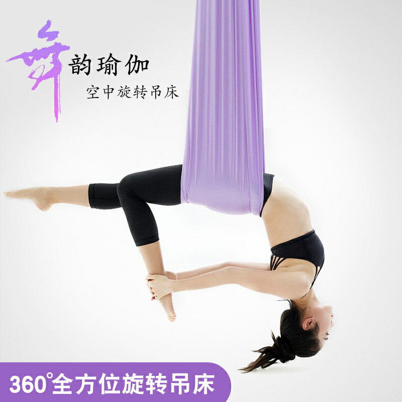 旋轉空中瑜伽吊床吊繩專業高空單點瑜伽館專用高空舞蹈練功含配件