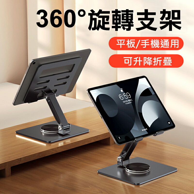 平板碳鋼雙軸旋轉支架 折疊旋轉平板支架 平板散熱增高架 360°桌面手機/平板支架