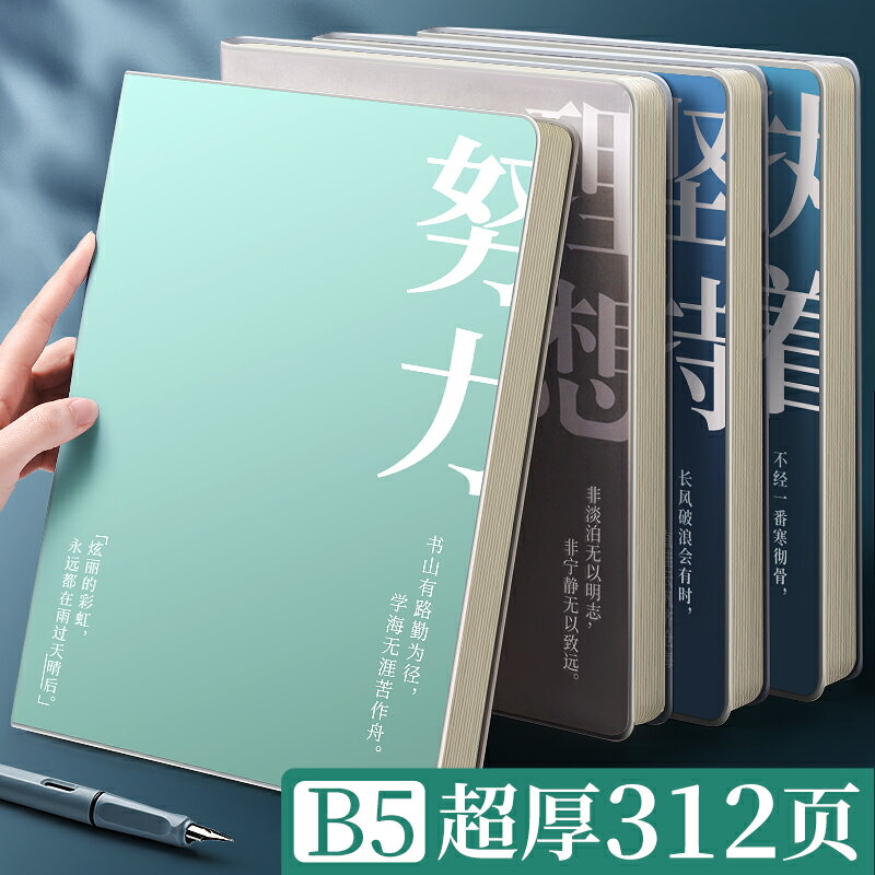 超厚筆記本子大小學生簡約ins風b5膠套本16K課堂筆記考研加厚軟皮日記本記錄本年高顏值a5辦公記事本批發