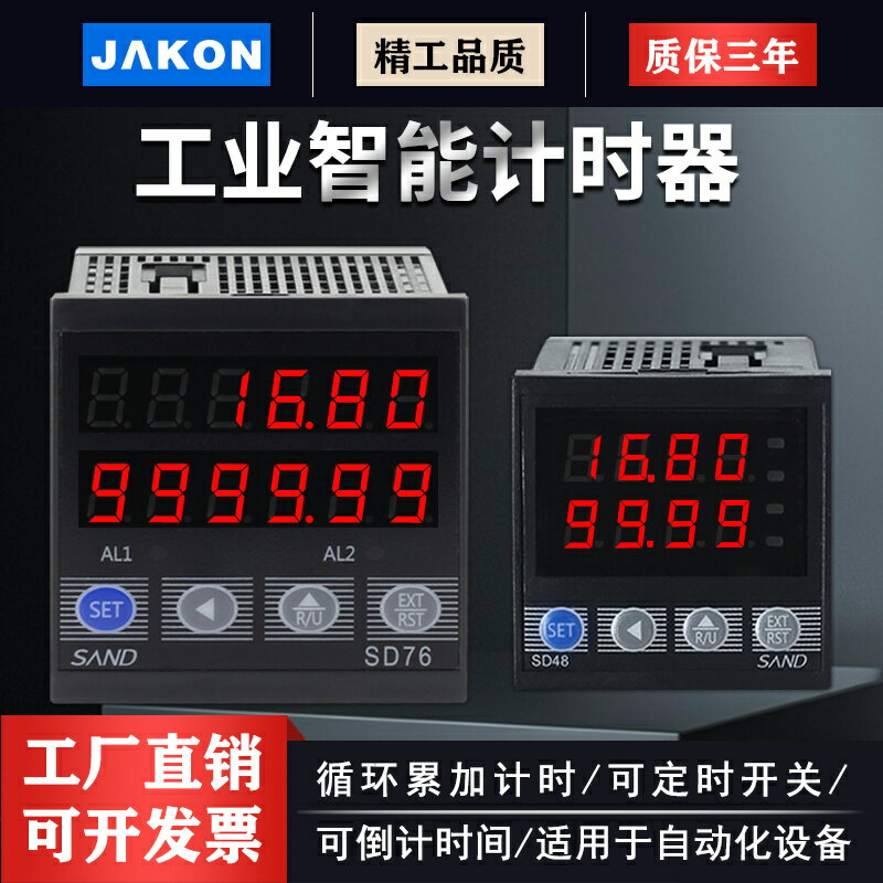 【臺灣公司優質服務】智慧計時器工業累時器電子數顯220V繼電器輸出機械裝置工作定時器