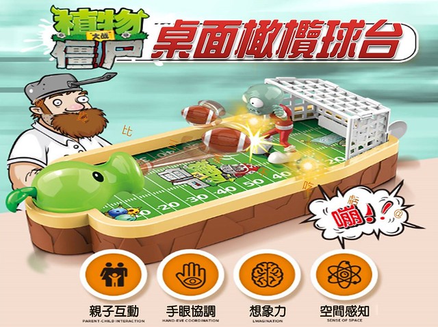 植物大戰殭屍桌面橄欖球檯 球類玩具 送禮禮物 生日禮物 正版 彈射玩具 兒童獎勵品 橄欖球殭屍 公仔玩偶 桌遊玩具 反應
