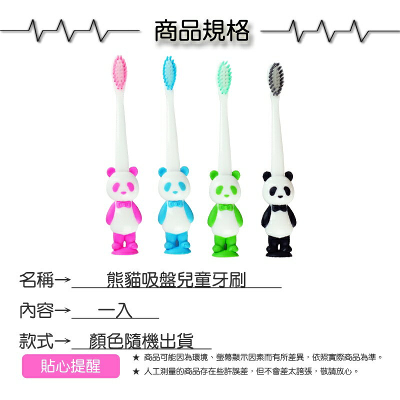 熊貓吸盤兒童牙刷【緣屋百貨】天天出貨 牙刷 小孩牙刷 兒童牙刷 吸盤牙刷 站立式牙刷 軟毛牙刷 熊貓牙刷 造型牙刷 3
