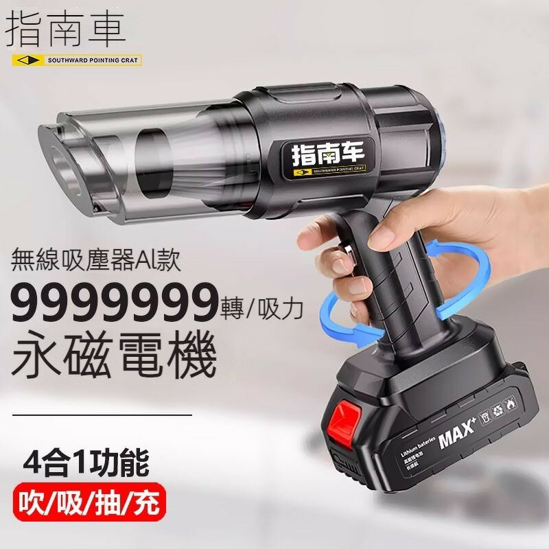 4合1車用吸塵器 車載吸塵器 無綫吸塵器 車用無線充電 車家兩用 大吸力 功率強力 小型手持迷你吸塵器