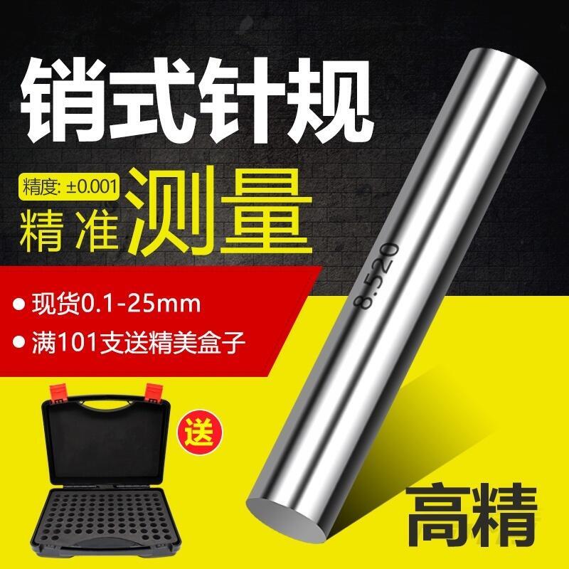針規 PIN規 銷式針規 光滑塞規 pin圓棒 量孔徑專用 高精度量規 精密量規 檢具0.1-17.00 非標可 | 月鳥商社 | 樂天市場 ...
