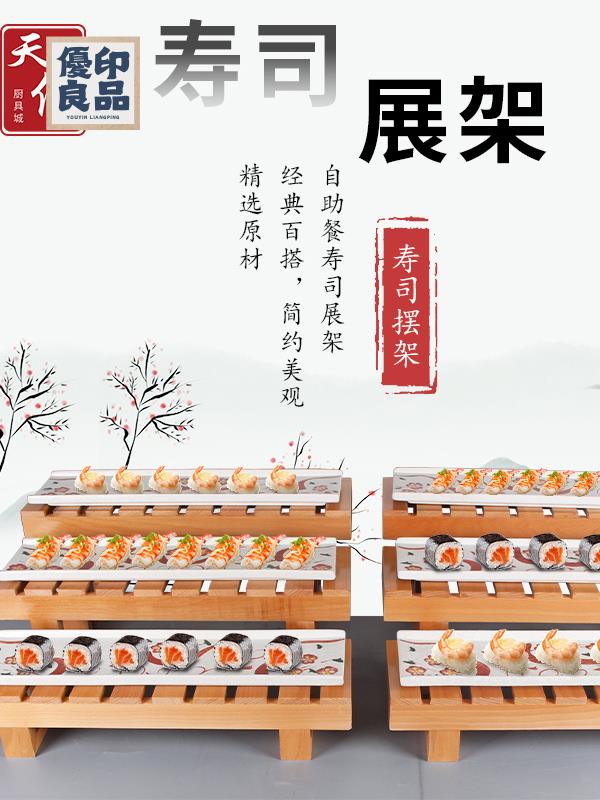特惠/店長優選 免運 點心架 蛋糕架 水果盤 自助餐盤 自助餐壽司盤木質點心展示架陶瓷日料展示盤創意多功能實木壽司臺工廠現貨 可開立發票 售後保障 y553