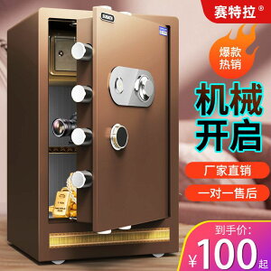 賽特拉保險柜機械鎖60/70/80cm老式手動密碼小型家用保險箱
