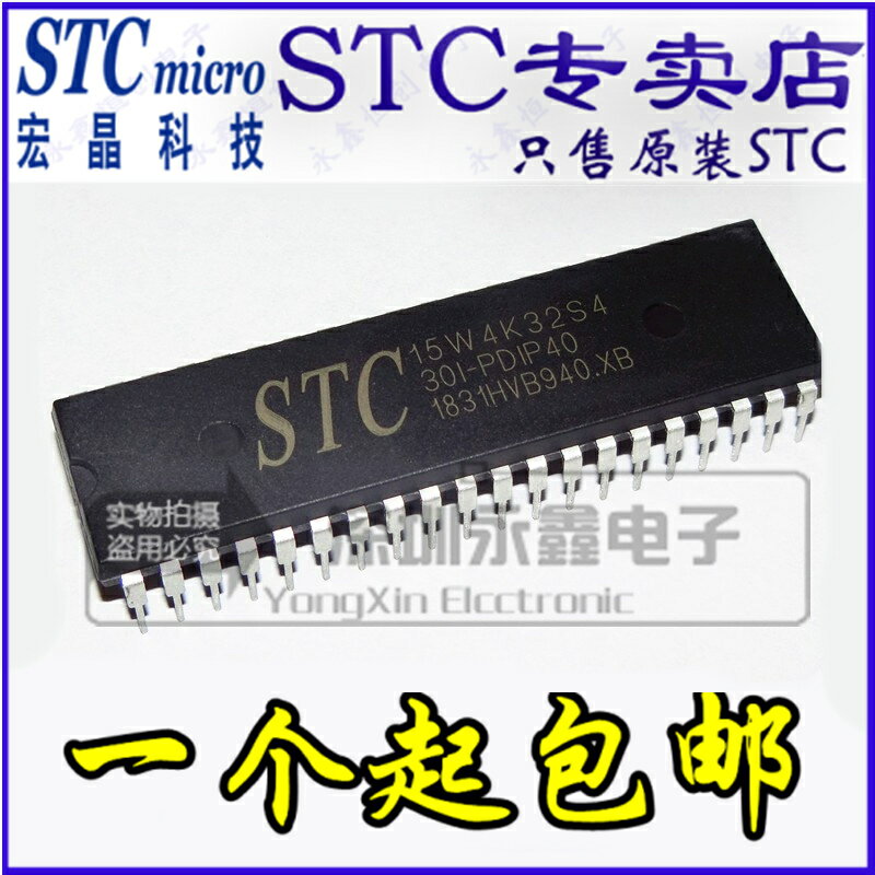 全新原裝 STC單片機 STC15W4K32S4-30I-PDIP40