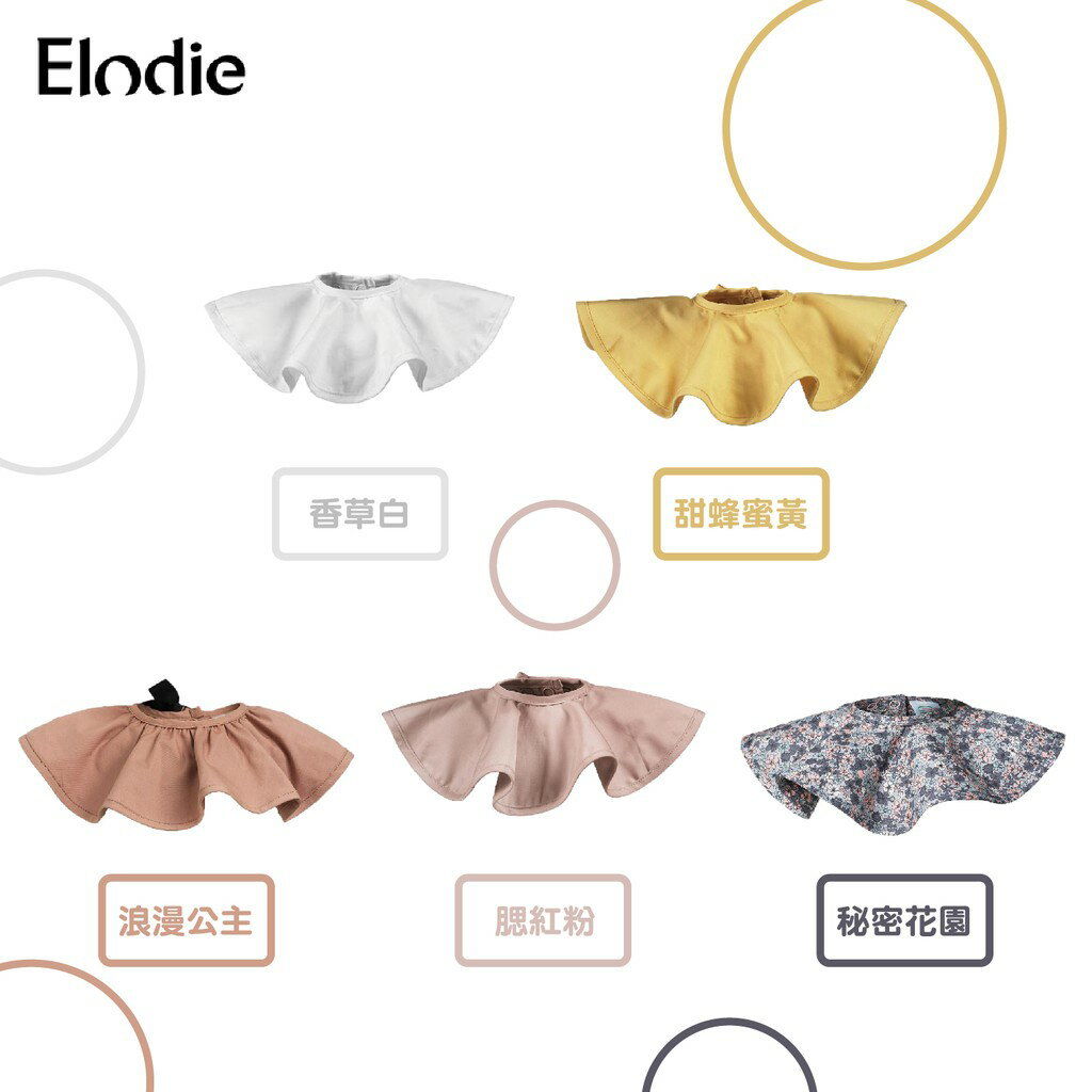 瑞典 Elodie Details 360 度造型口水巾圍兜兜（五款可選）