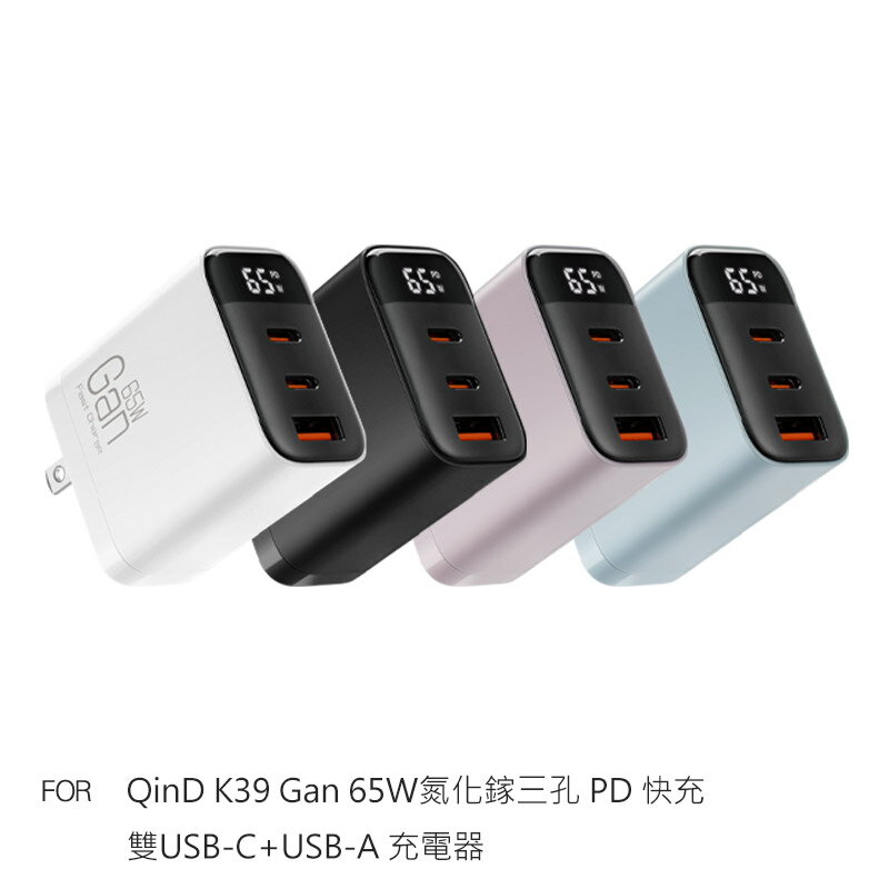 CYKE K39 Gan 65W氮化鎵三孔 PD 快充 雙USB-C+USB-A 充電器
