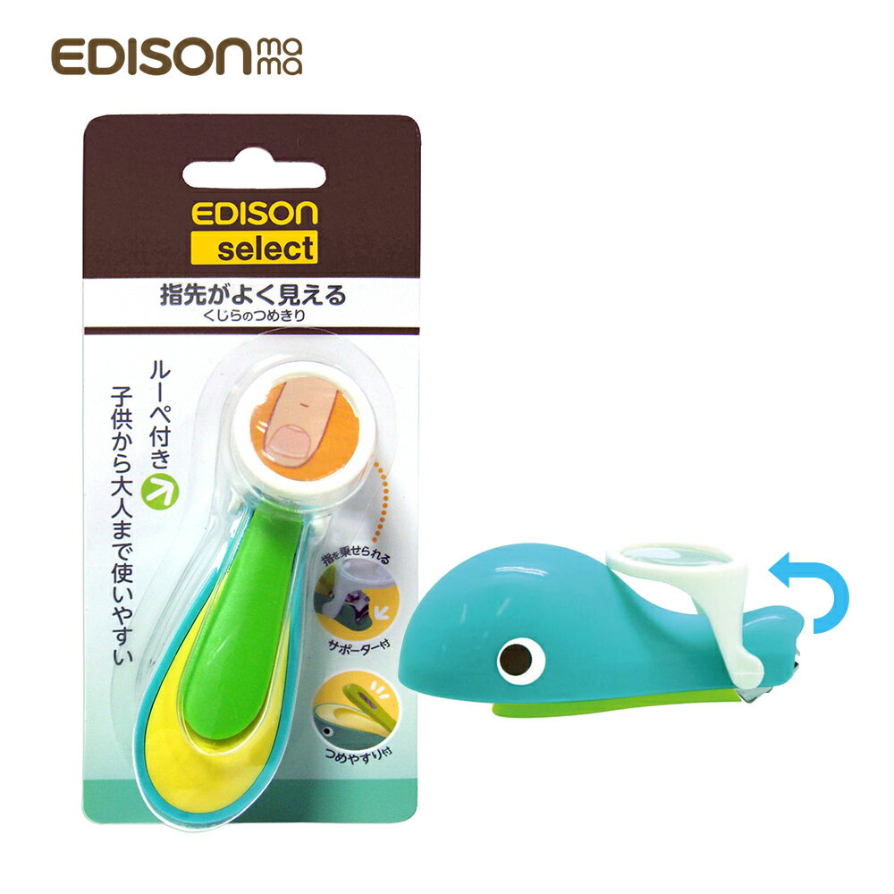 日本原裝進口 EDISON mama 嬰幼兒 指甲剪 (綠色)