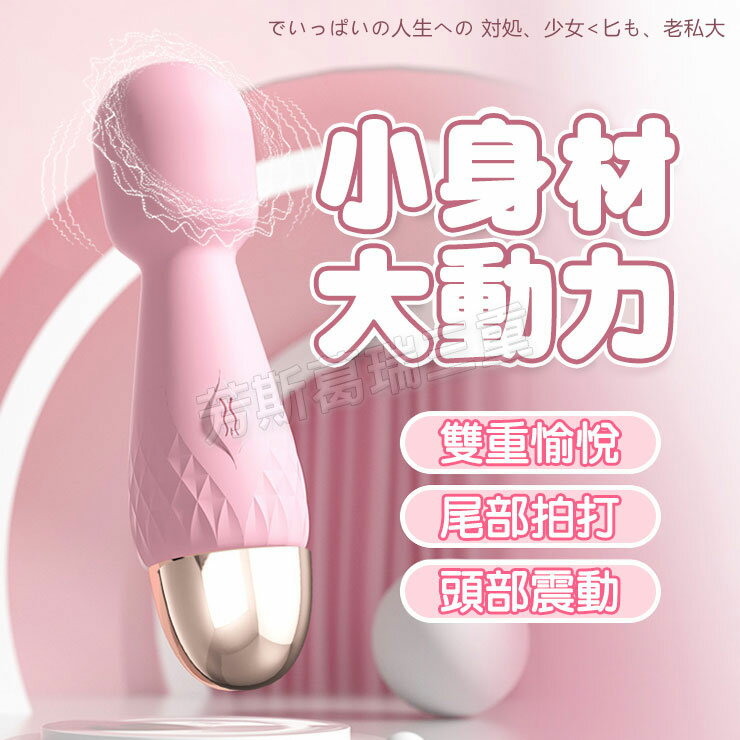 嬌小精悍 彭湃撩波棒-粉-按摩棒 情趣用品 成人用品 震動棒 變頻按摩棒 AV棒 女用