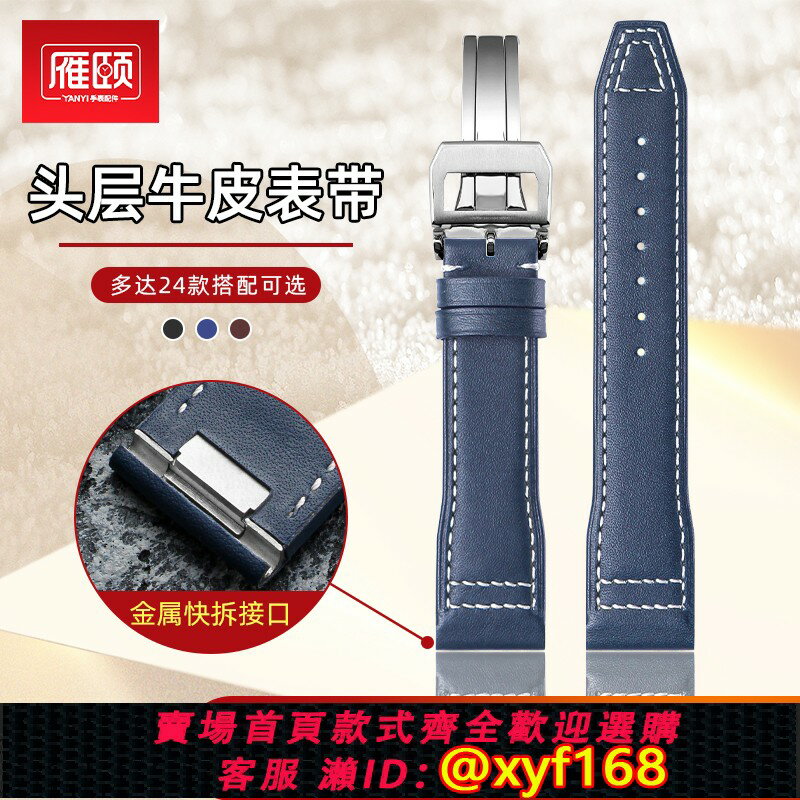 {台灣公司貨 可打統編}快拆介面牛皮表帶適配IWC萬國馬克二十飛行員IW388101 328201專用