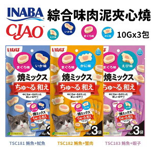 日本 CIAO INABA 綜合味肉泥夾心燒 10gx3入/包 軟零食70%水分 公司貨 貓點心 貓零食『WANG』