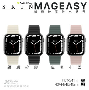 魚骨牌 MAGEASY 磁吸 矽膠 錶帶 適 Apple watch 38 40 41 42 44 45 49 mm【APP下單最高22%點數回饋】
