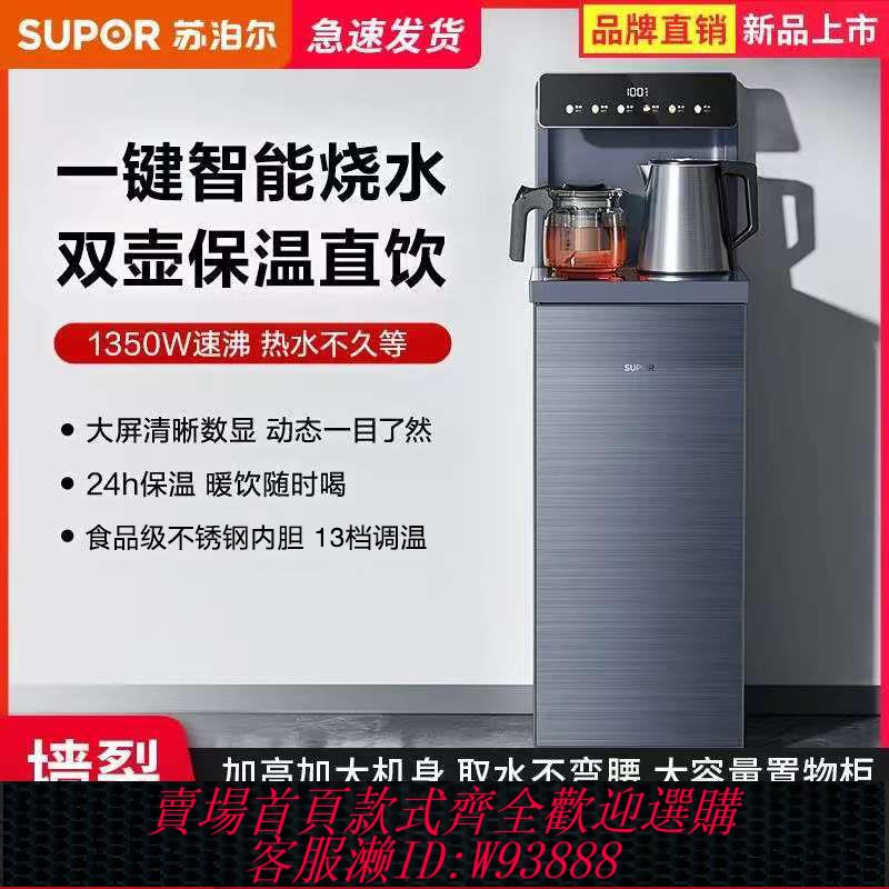 奶茶店水吧 蘇泊爾新款茶吧機飲水機家用立式下置水桶智慧全自動溫熱冷熱桶裝