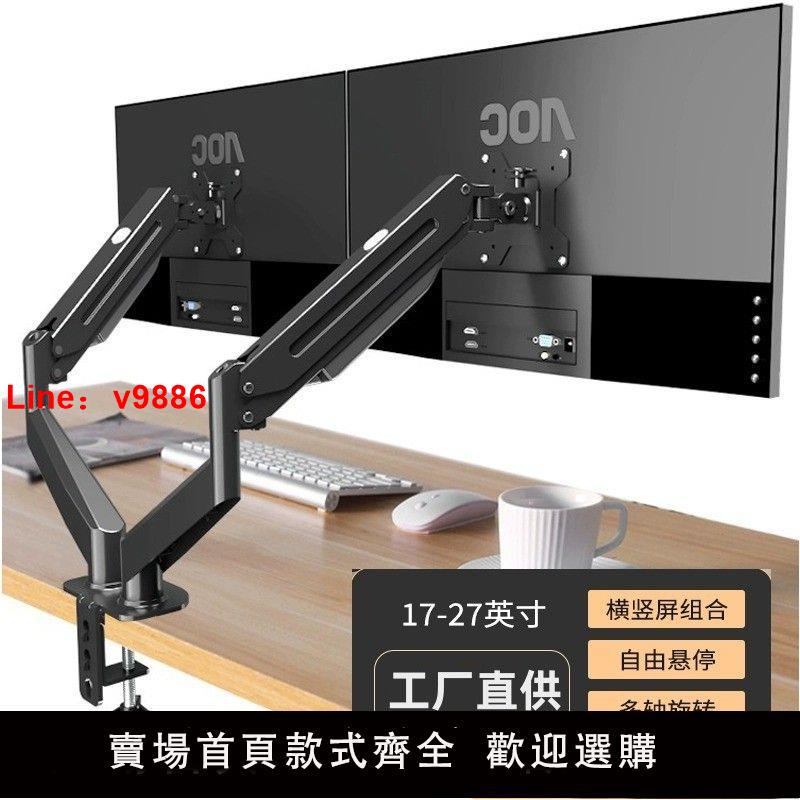 【臺灣公司 超低價】臺式電腦顯示器雙屏支架免打孔桌面氣壓底座可伸縮臂旋轉增高架