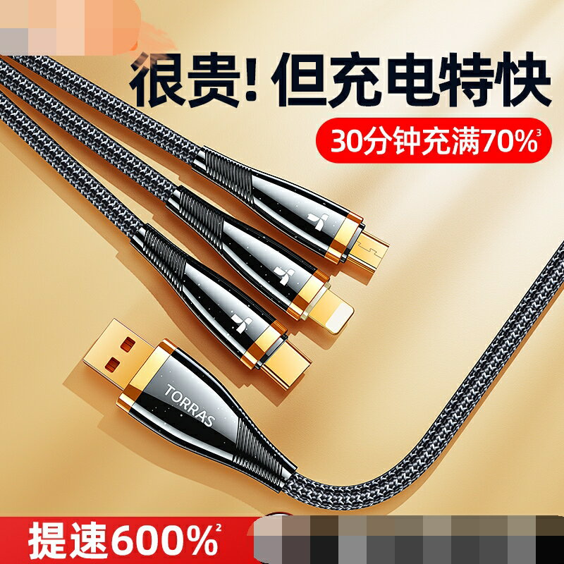數據線三合一 一拖三快充手機傳輸線 三頭適用蘋果華為安卓多功能【不二雜貨】
