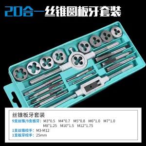 扳手手用工具板牙五金絲攻艾諾斯套裝絲錐板牙絞絲攻組合套裝 5