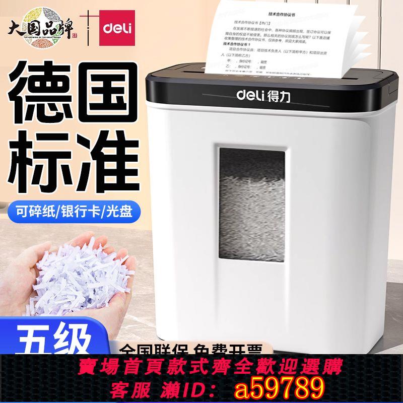 【臺灣公司 可打統編】【3106人在10小時內發貨】得力碎紙機辦公室電動大功率商用便捷桌面紙張檔案迷你小型粉碎機