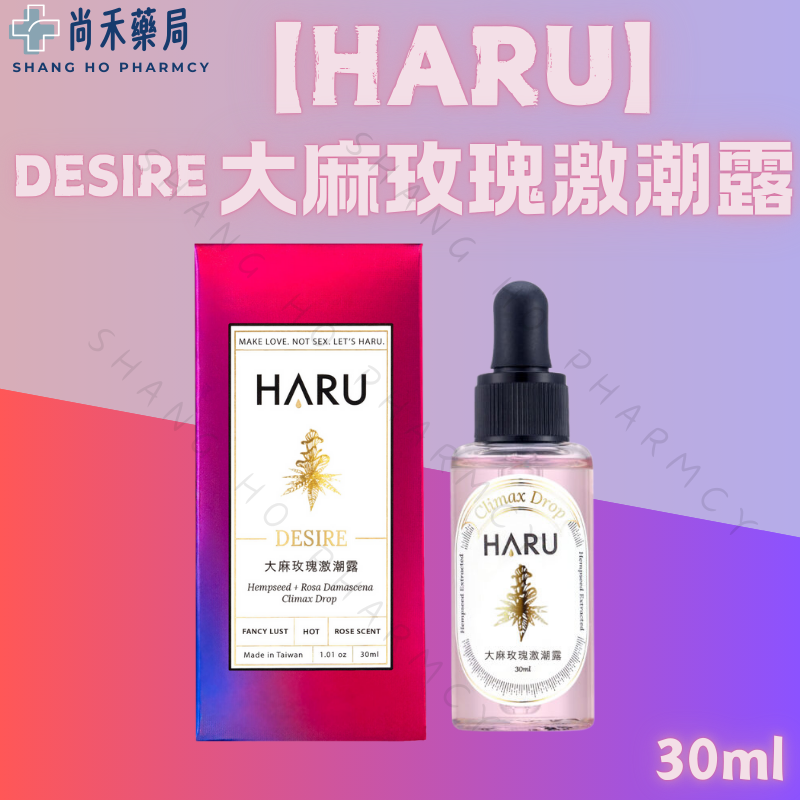 【HARU】DESIRE 大麻玫瑰激潮露 潤滑液 前戲潤滑液 大麻系 情趣