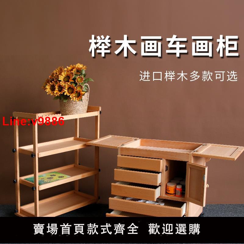 【臺灣公司 超低價】進口櫸木製專業美術繪畫顏料畫筆多功能置物架三層四層工具畫車
