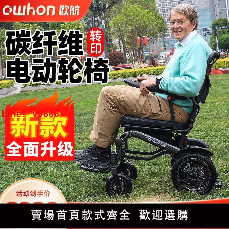 【可開發票】德國歐航電動輪椅老人專用智能全自動折疊輕便殘疾人老年代步車