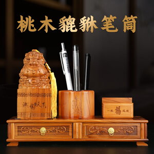 桃木貔貅印章筆筒書房課桌文具收納盒中式貔貅裝飾物筆架辦公用品