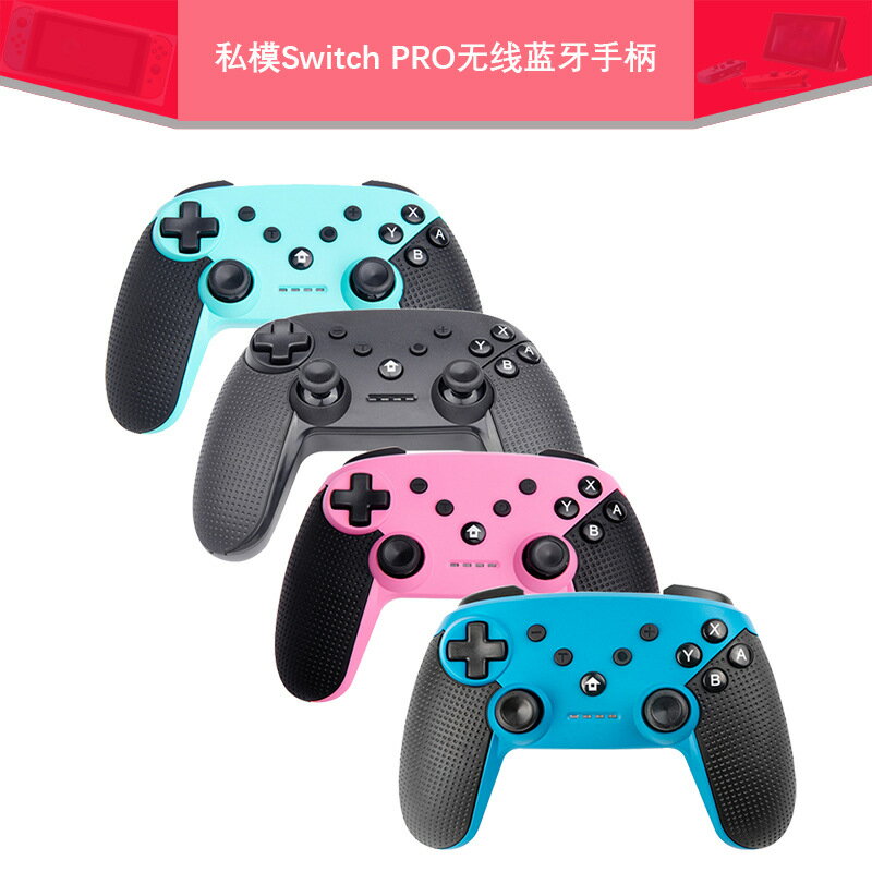 Switch PRO無線藍芽手柄帶震動6軸體感Switch無線遊戲手柄