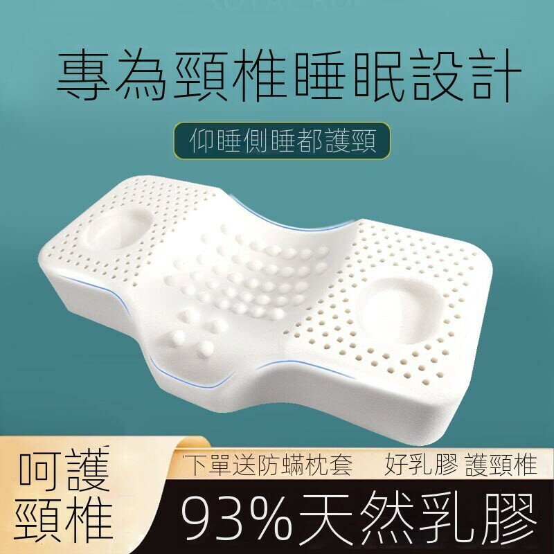 [免運]泰國乳膠枕 乳膠枕 護頸枕 頸椎枕 頸椎矯正枕 睡眠護頸枕 睡覺專用枕助睡眠乳膠枕頭護
