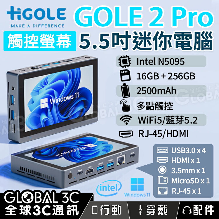 HIGOLE Gole2 Pro 5.5吋 迷你電腦 觸控螢幕 16+256GB Win11 迷你平板電腦 風扇版【APP下單4%回饋】