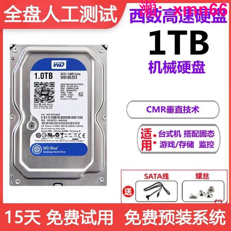 硬碟1TB機械硬碟500g2T3T4TB監控硬碟臺式機電腦擴