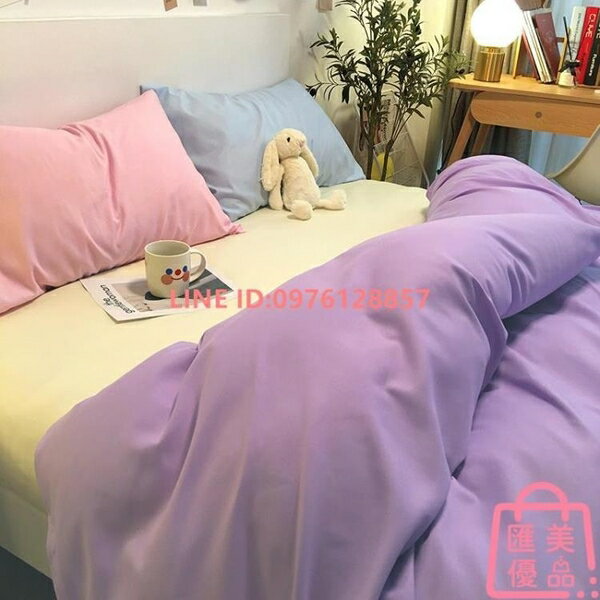 成套床罩組 撞色床上四件套少女素色床單被罩被套床上用品【聚寶屋】
