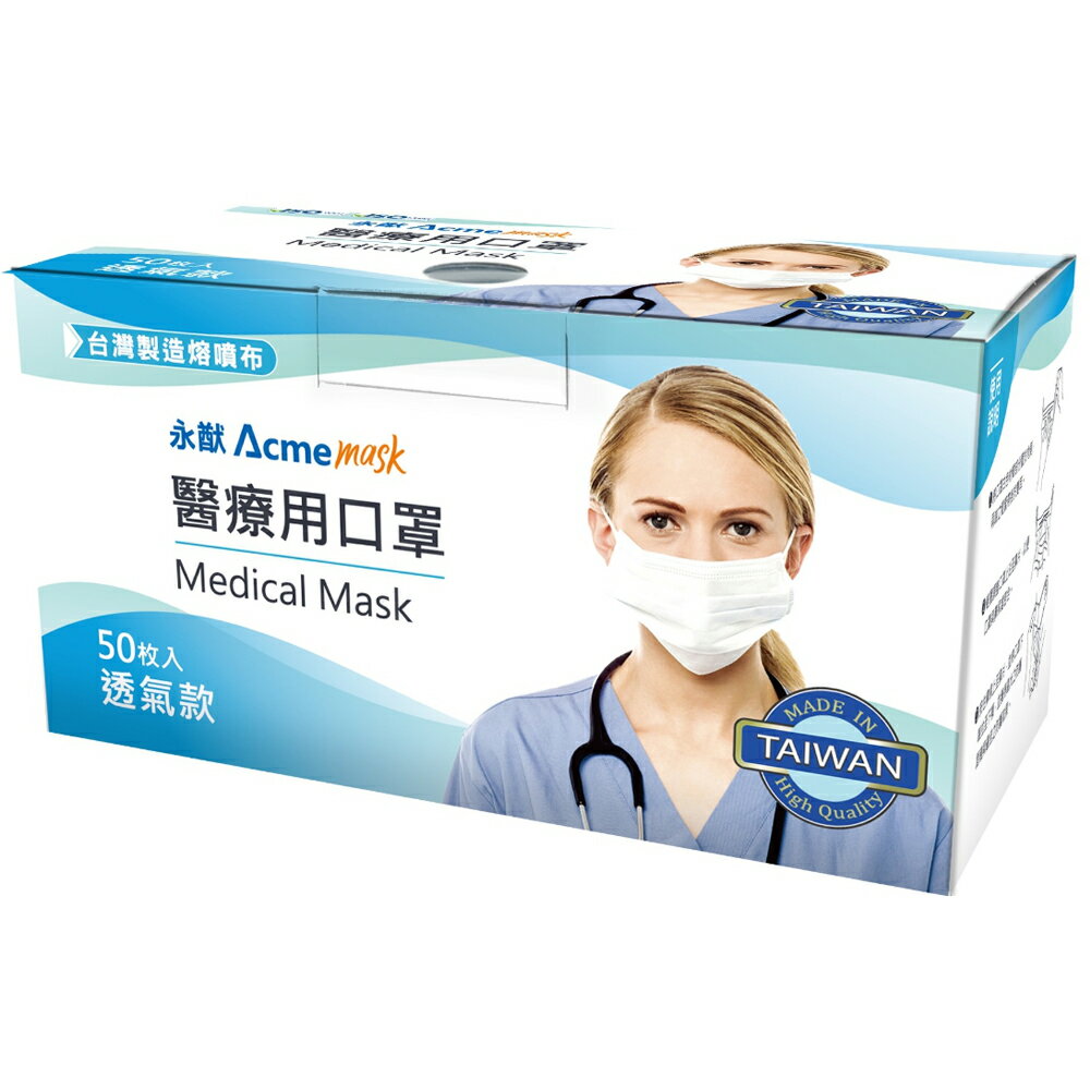 【史代新文具】永猷 成人用 雙鋼印 藍色 透氣款 醫療用口罩/醫用口罩/透氣醫療口罩 (1盒50個)