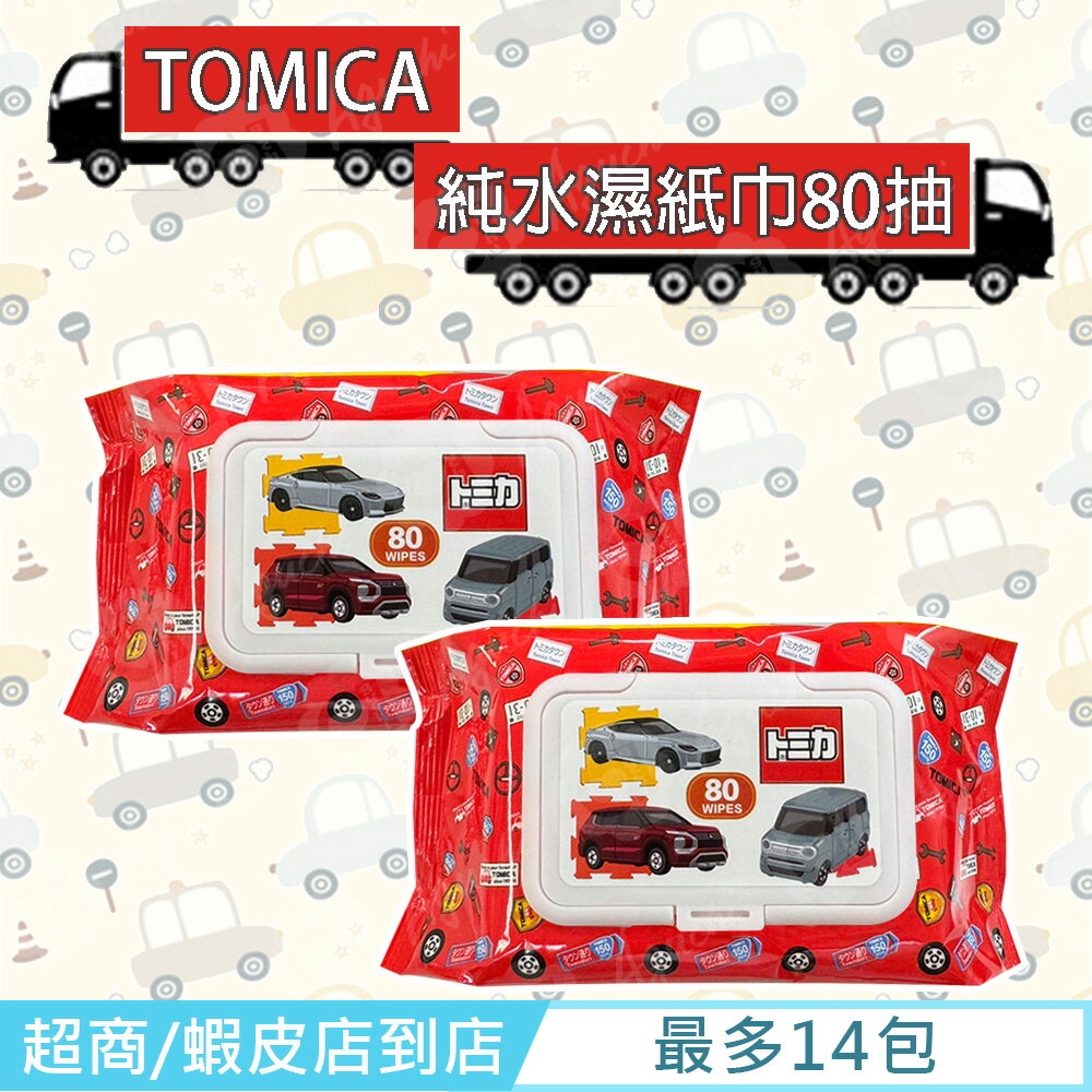 TOMICA 日本多美小汽車 輕巧包純水濕紙巾 80 抽(加蓋) 不含添加使用更安心