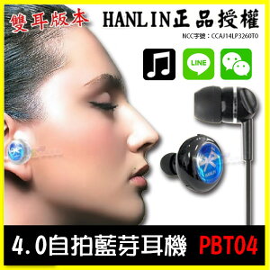 超迷你藍芽耳機 隱形4.0藍牙耳掛入耳式【HANLIN PBT04】Line通話 MP3音樂 自拍運動健身慢跑 贈水鑽貼